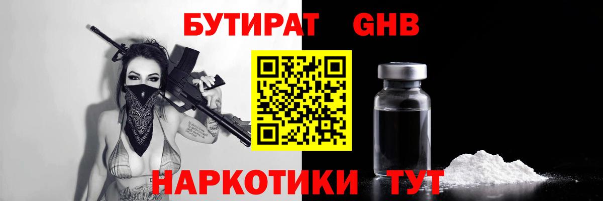 Гай  БУТИРАТ вода  Вход с VPN 