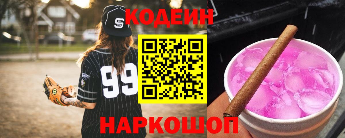 Кодеин напиток Lean (лин)  Кодеин напиток Lean (лин)  Вход с VPN  Гай 