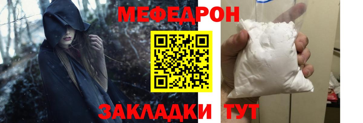 Меф Гай